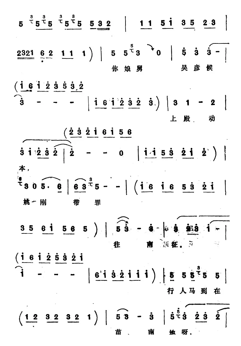 [四股弦]南清府绑起姚刚子（选自《斩姚期》姚期唱段）