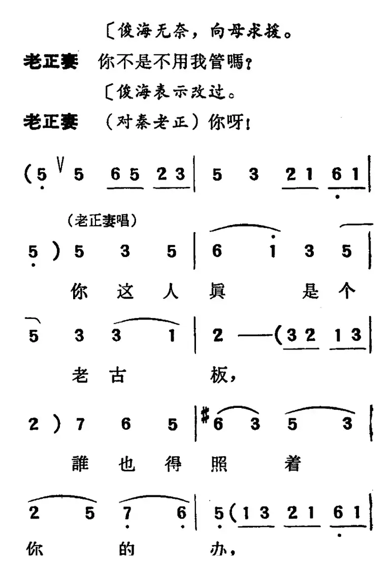 [吕剧]两垅地 （全本）