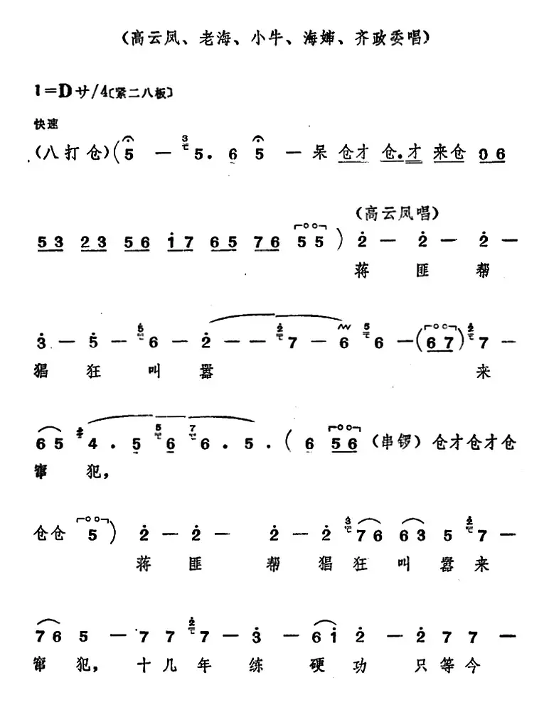 [山东梆子]前沿人家（第一场）