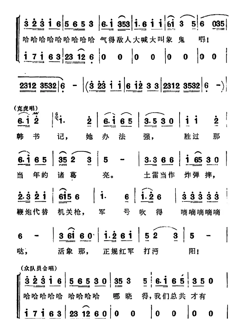 歌剧《洪湖赤卫队》第三场第一曲：这一仗打得真漂亮