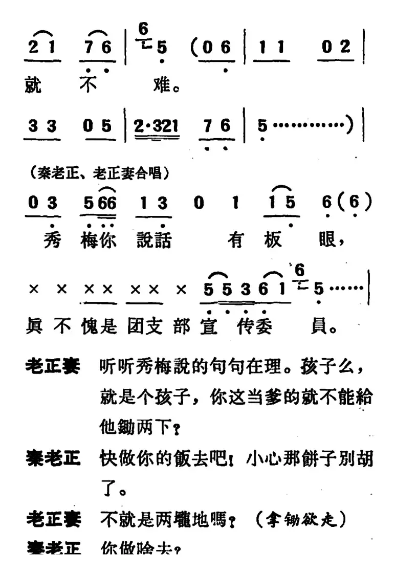 [吕剧]两垅地 （全本）