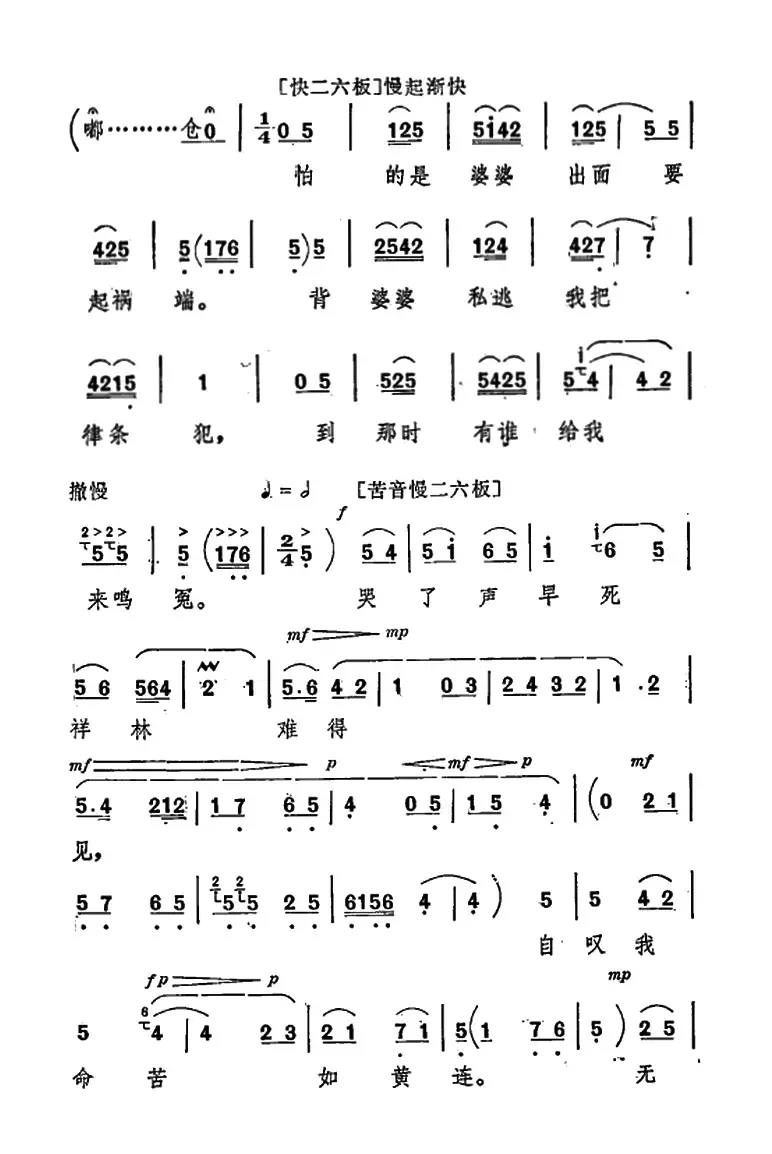 [秦腔]《祝福》唱腔选：自叹我命苦如黄连（祥林嫂唱段）