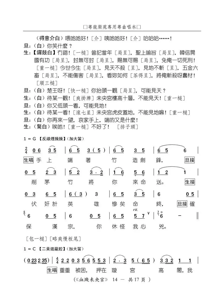 [粤曲]血溅未央宫