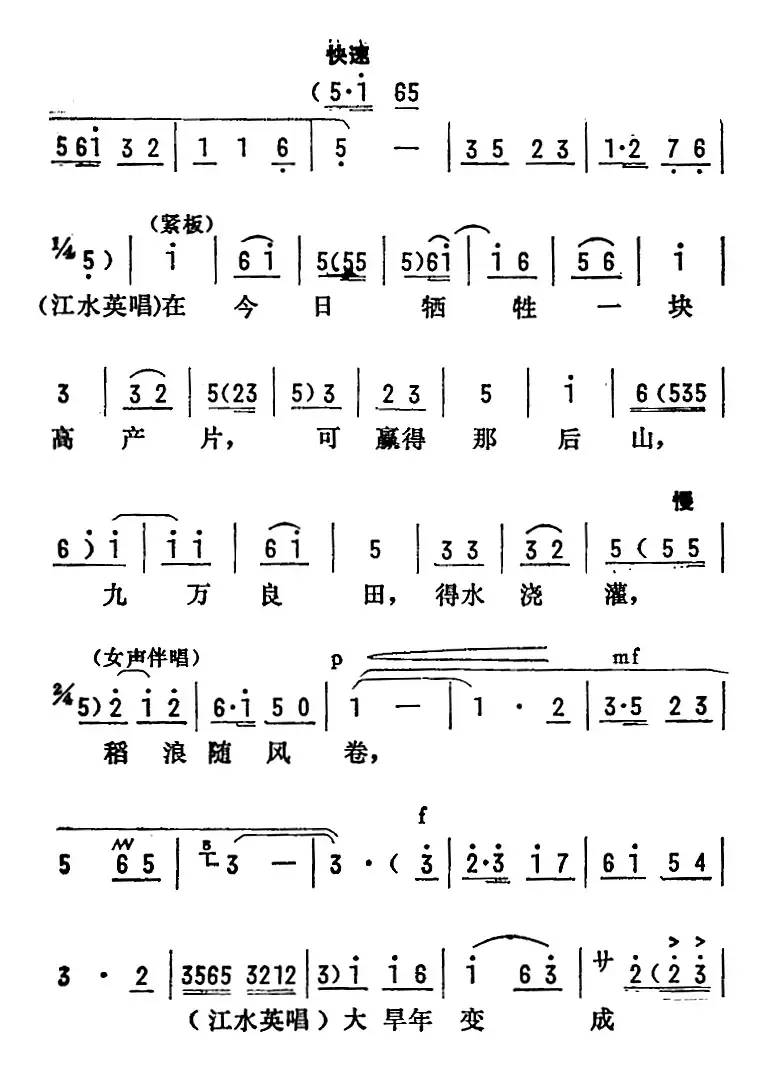 [陇剧]百花盛开春满园（《龙江颂》第二场 丢卒保车 江水英、李志田对唱）