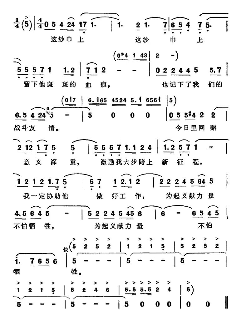 歌剧《壮丽的婚礼》选曲：回想起两年前