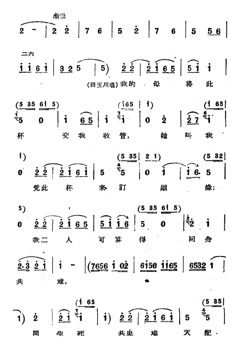 [河北梆子]《蝴蝶杯》第三场 藏舟