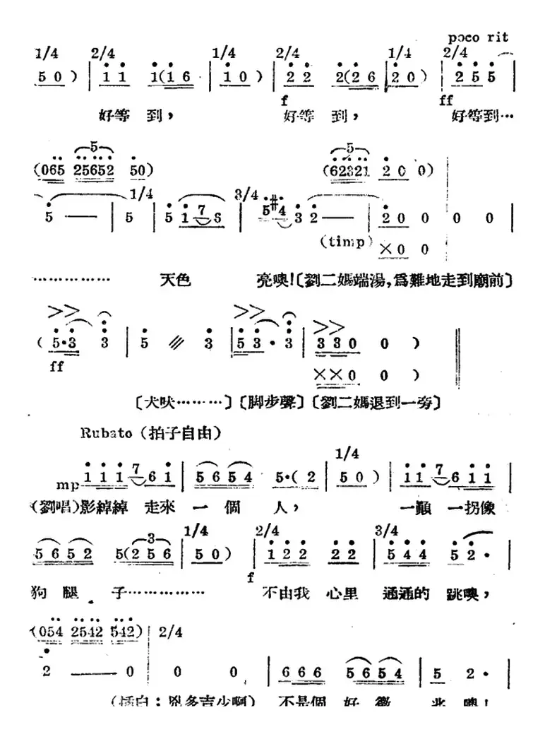 歌剧《王贵与李香香》全剧之第三幕 第一场