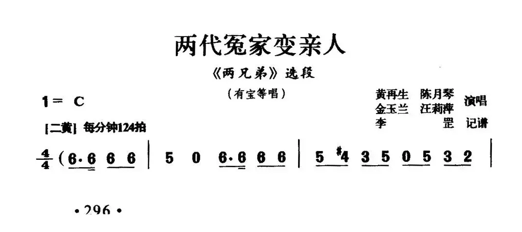 [闽剧] 两代冤家变亲人（《两兄弟》选段）