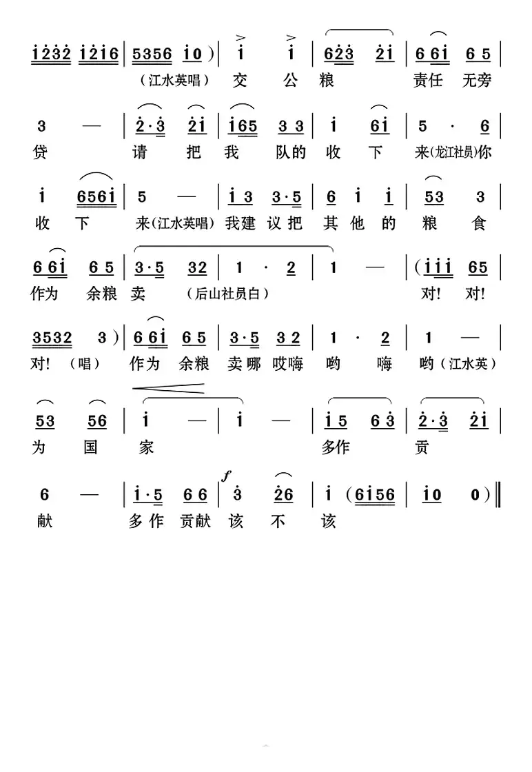 [云南花灯]代交公粮该不该