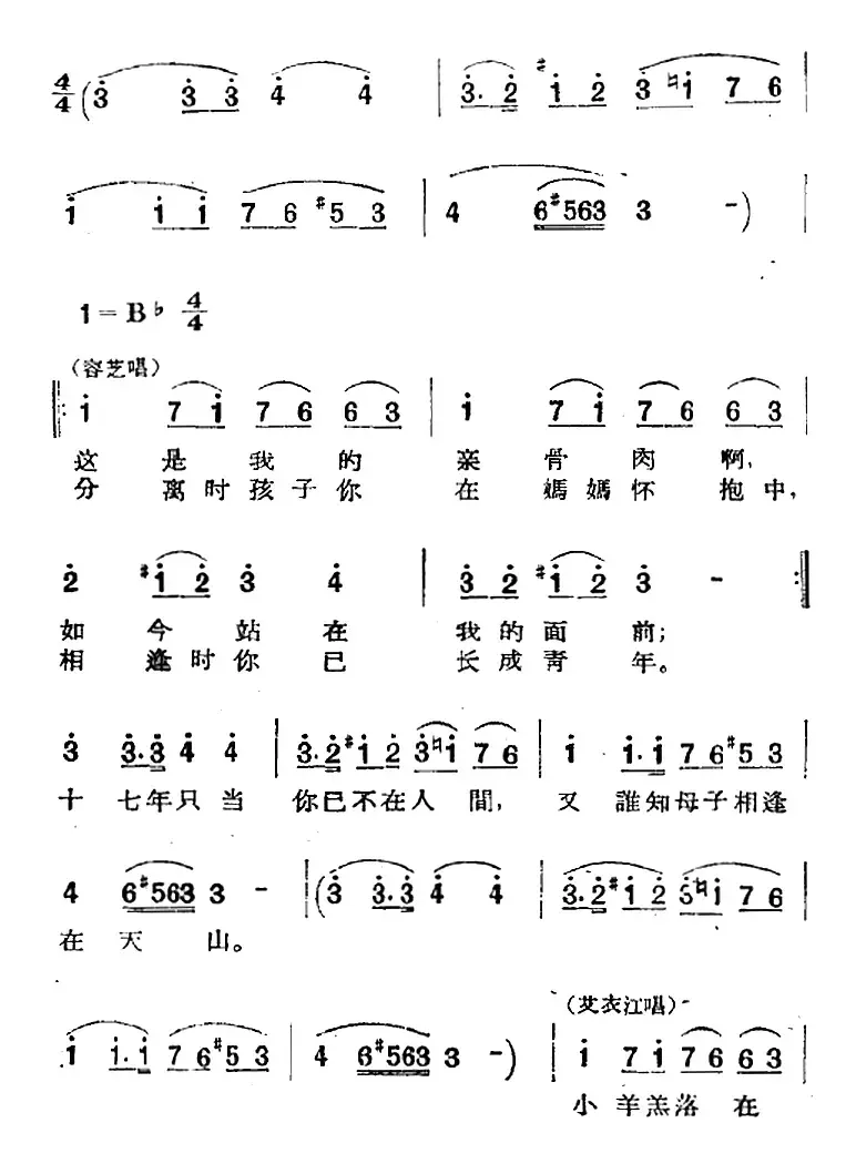 歌剧《两代人》第三幕