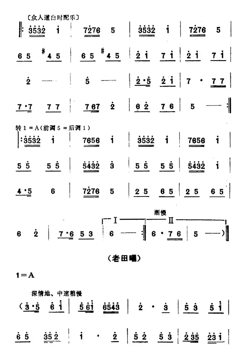 [山东梆子]铁马宏图·第三场