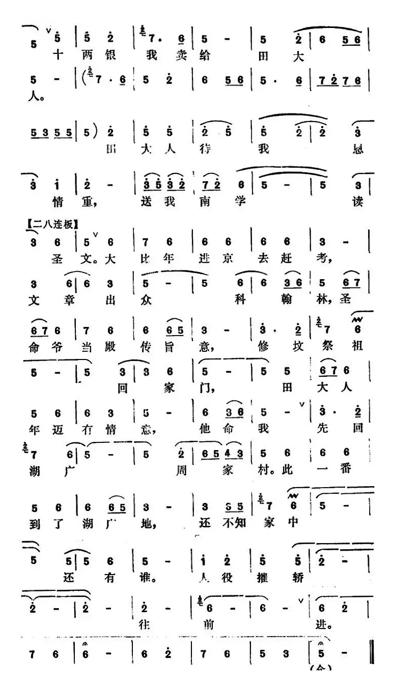 [怀梆]八抬轿行走如云飞（选自《卖庙郎》庙郎[小生]唱段）