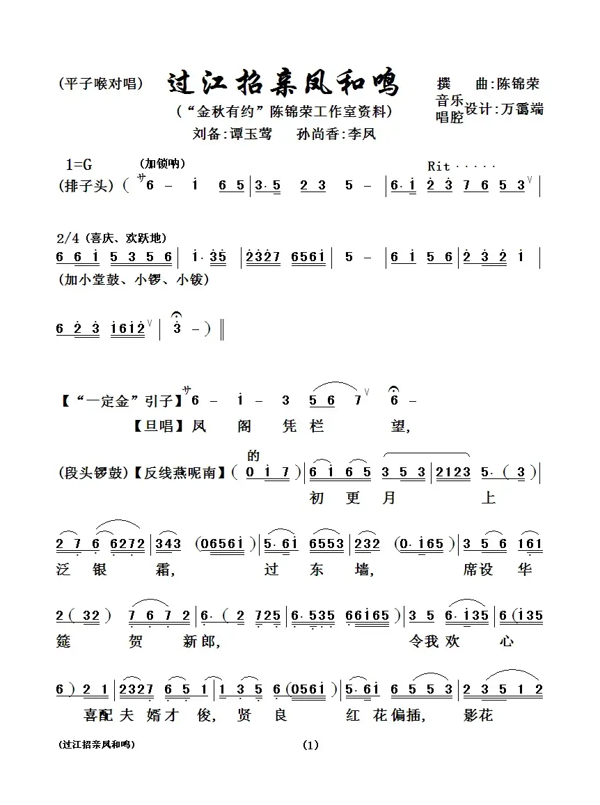 [粤剧粤曲] 过江招亲凤和鸣