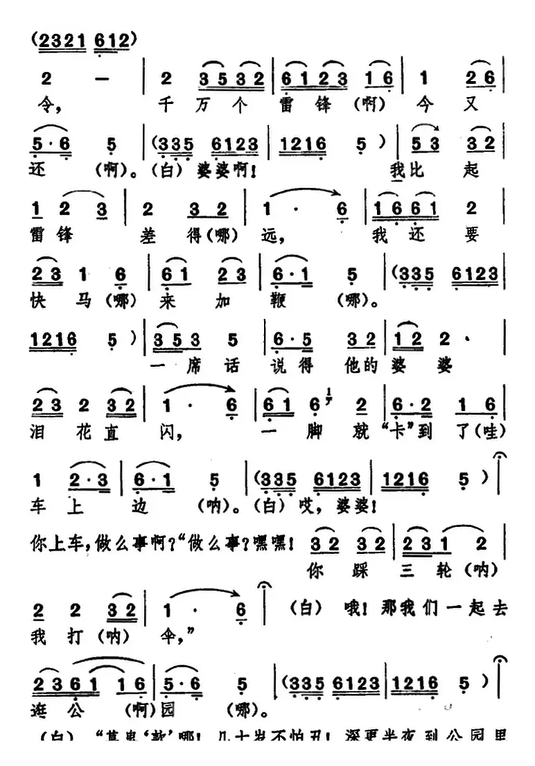 [湖北大鼓]加班车