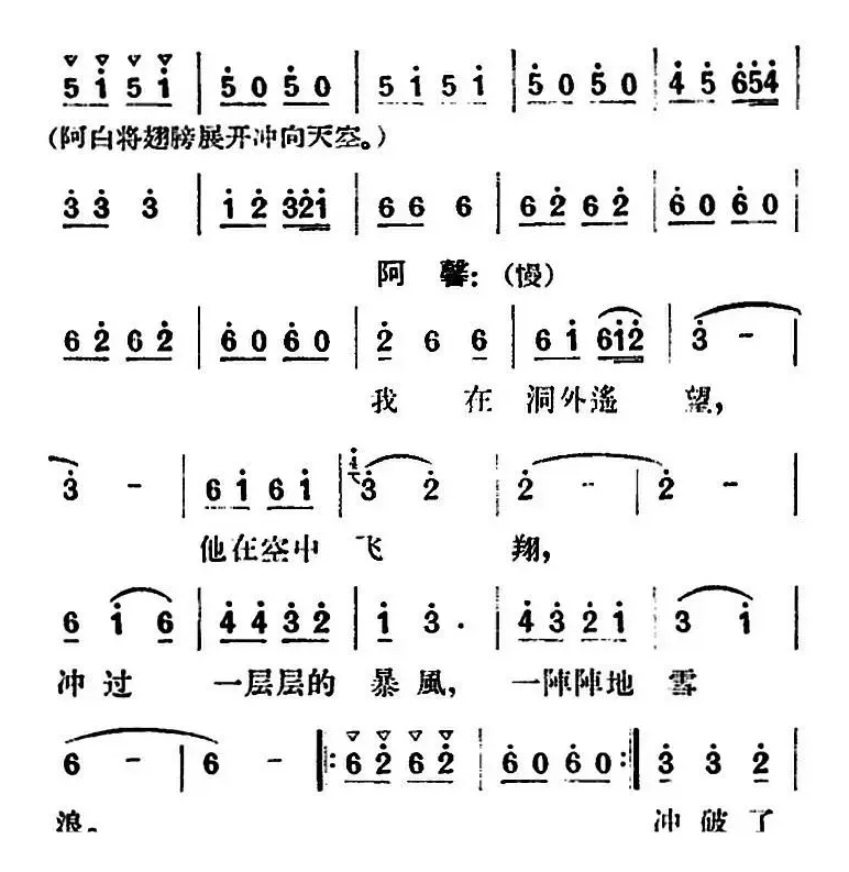 歌剧《望夫云》全剧之第五幕 第一场