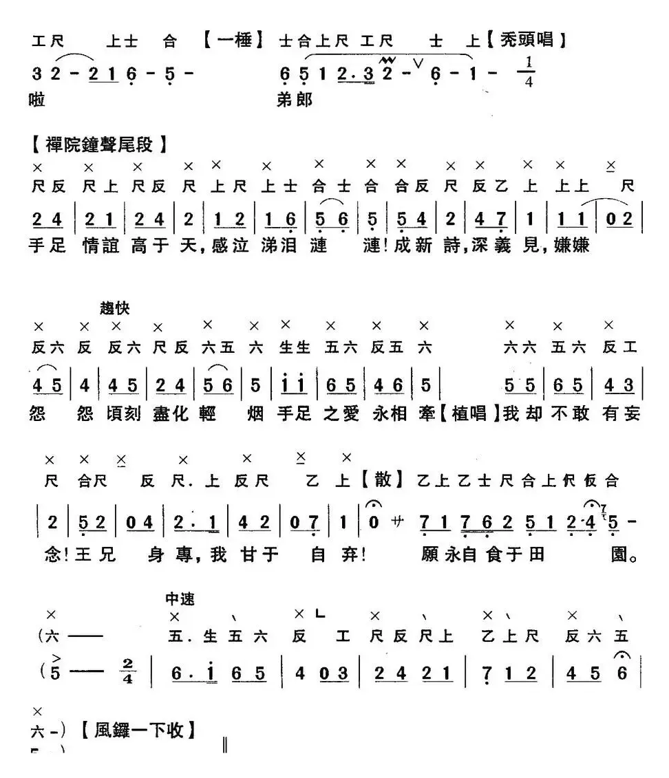 [粤曲]七步成诗 （工尺谱+简谱）