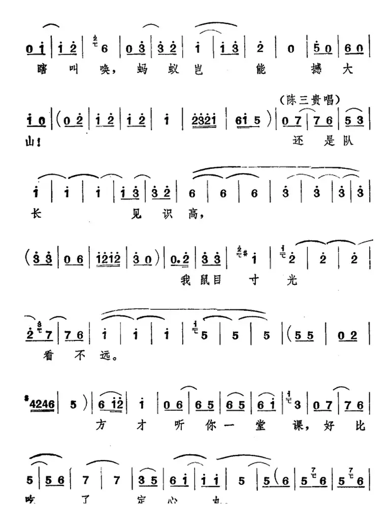 [山东梆子]前沿人家（第二场）