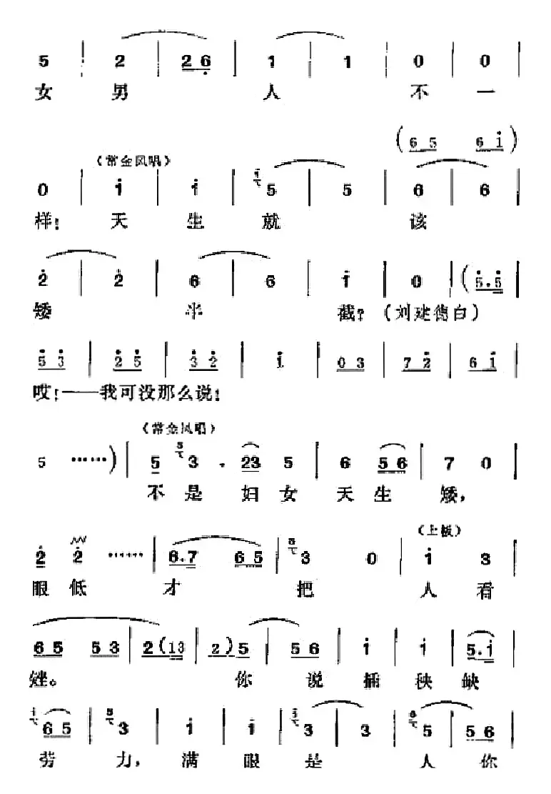 [吕剧]半边天（全本）