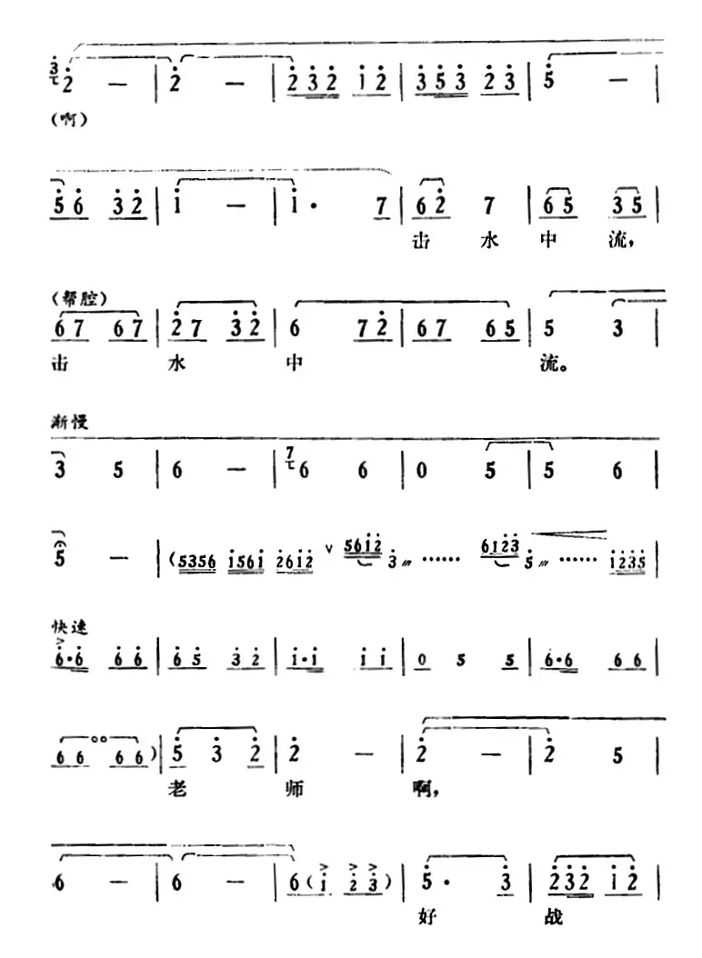 [湘剧高腔]《郭亮》第九场 浩然正气