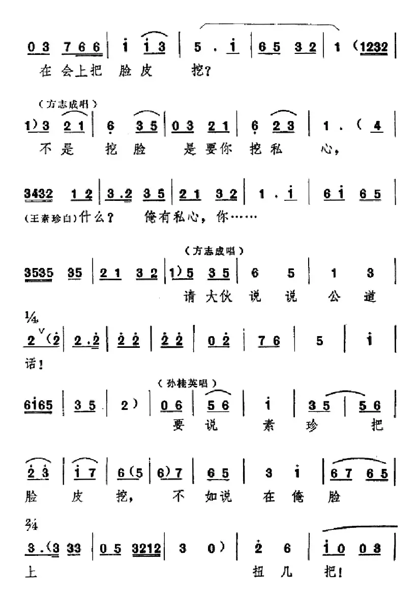 [吕剧]信得过（全本）