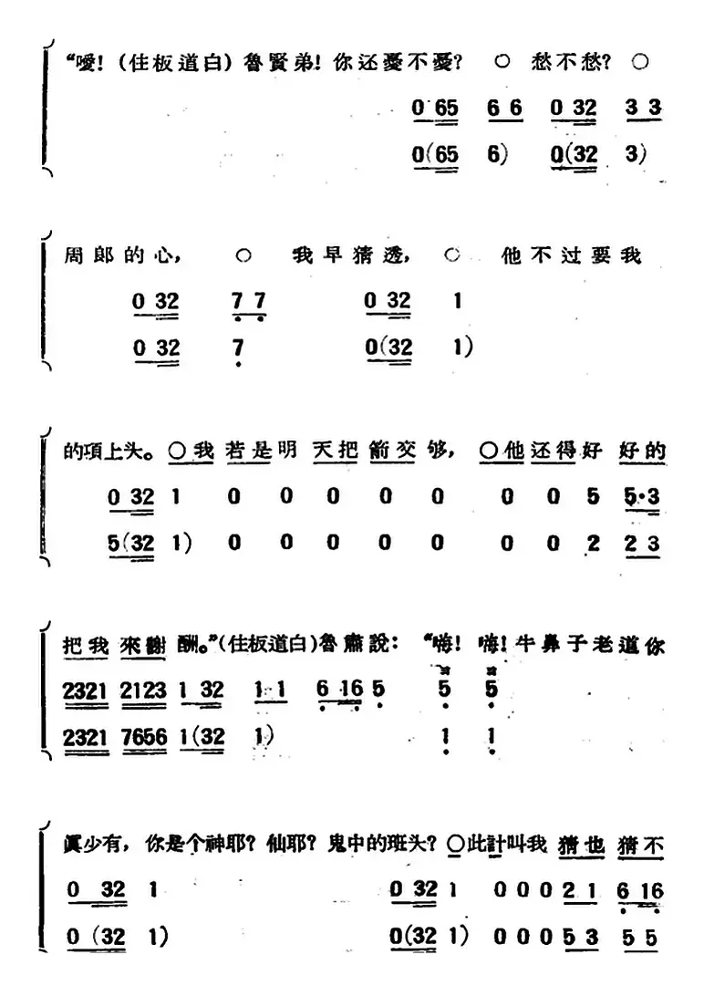 [京韵大鼓]草船借箭