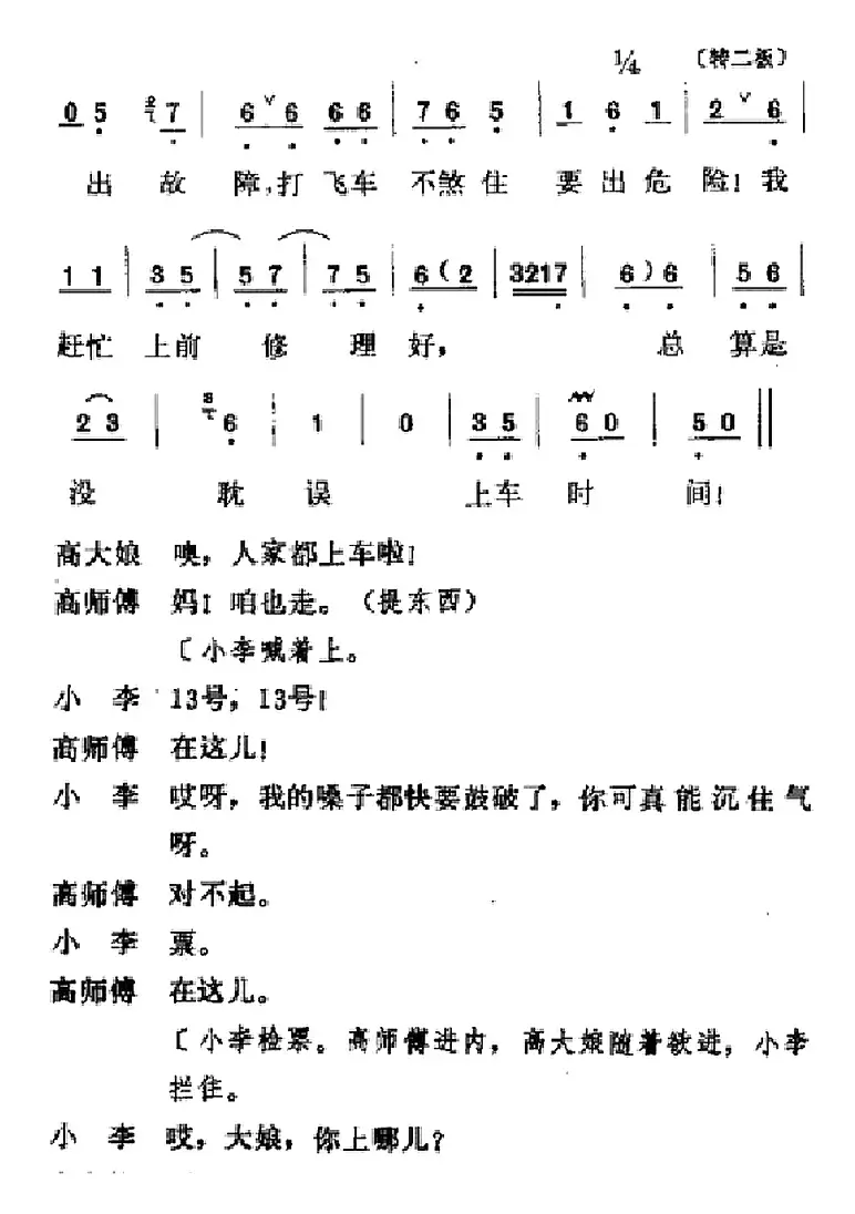 [吕剧]春风送暖（全剧之第二场）