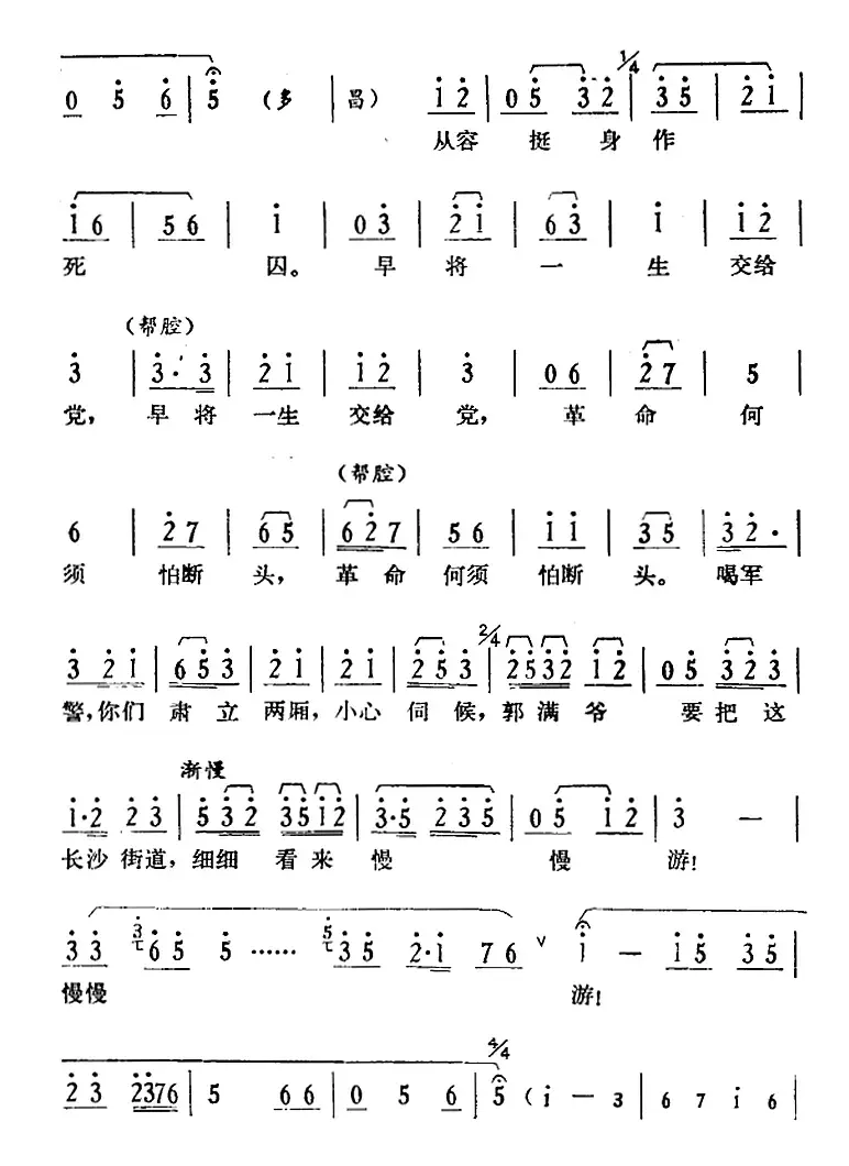 [湘剧高腔]《郭亮》第九场 浩然正气