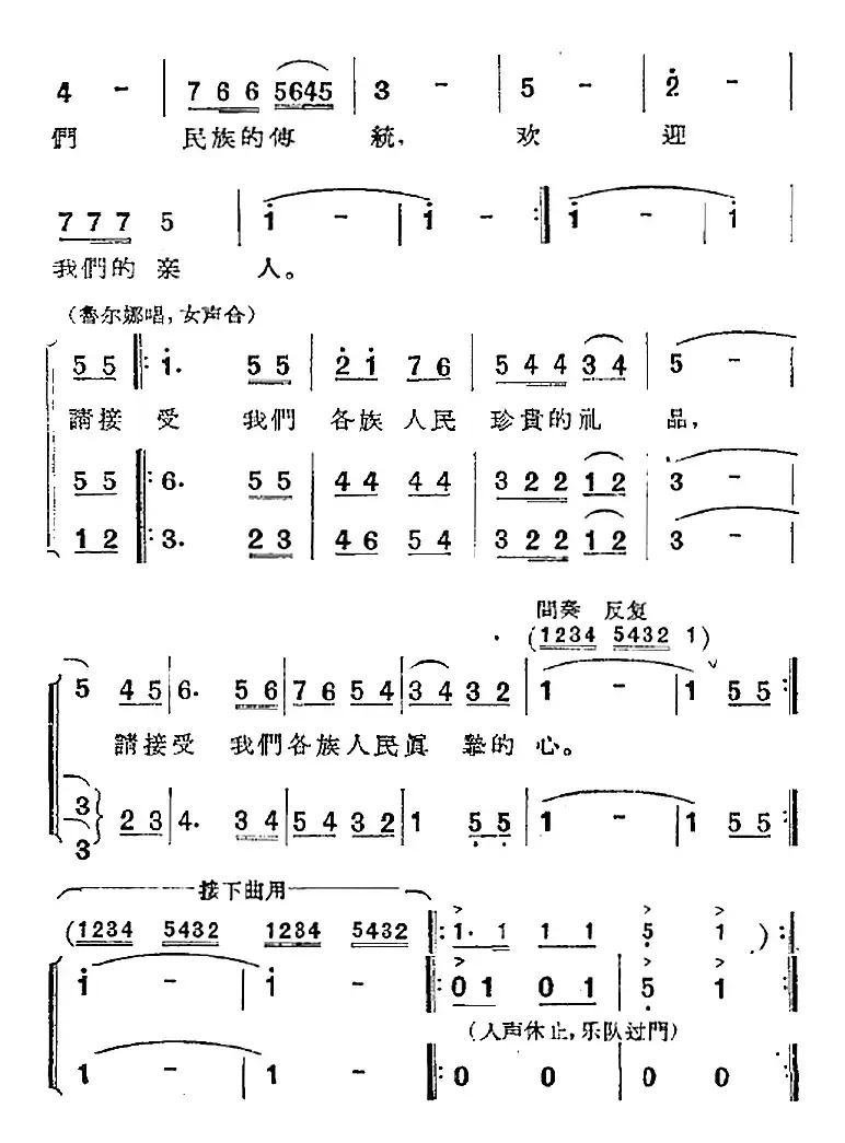 歌剧《两代人》第一幕 第一场