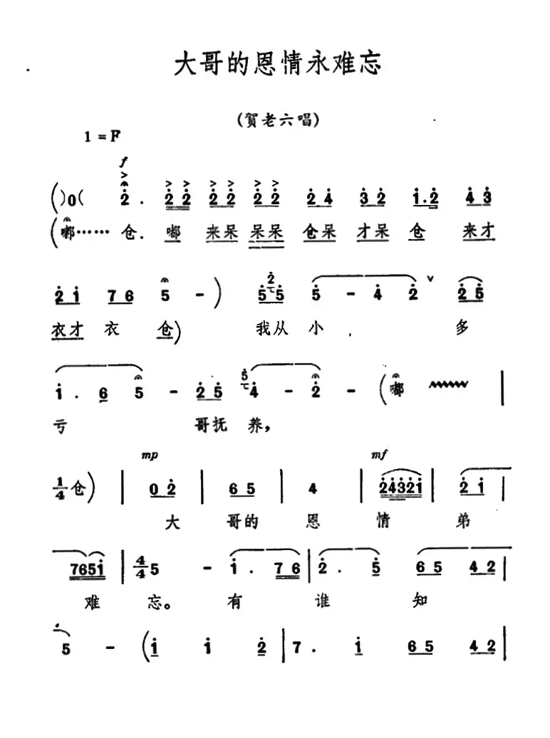 [秦腔]《祝福》唱腔选：大哥的恩情永难忘（贺老六唱段）