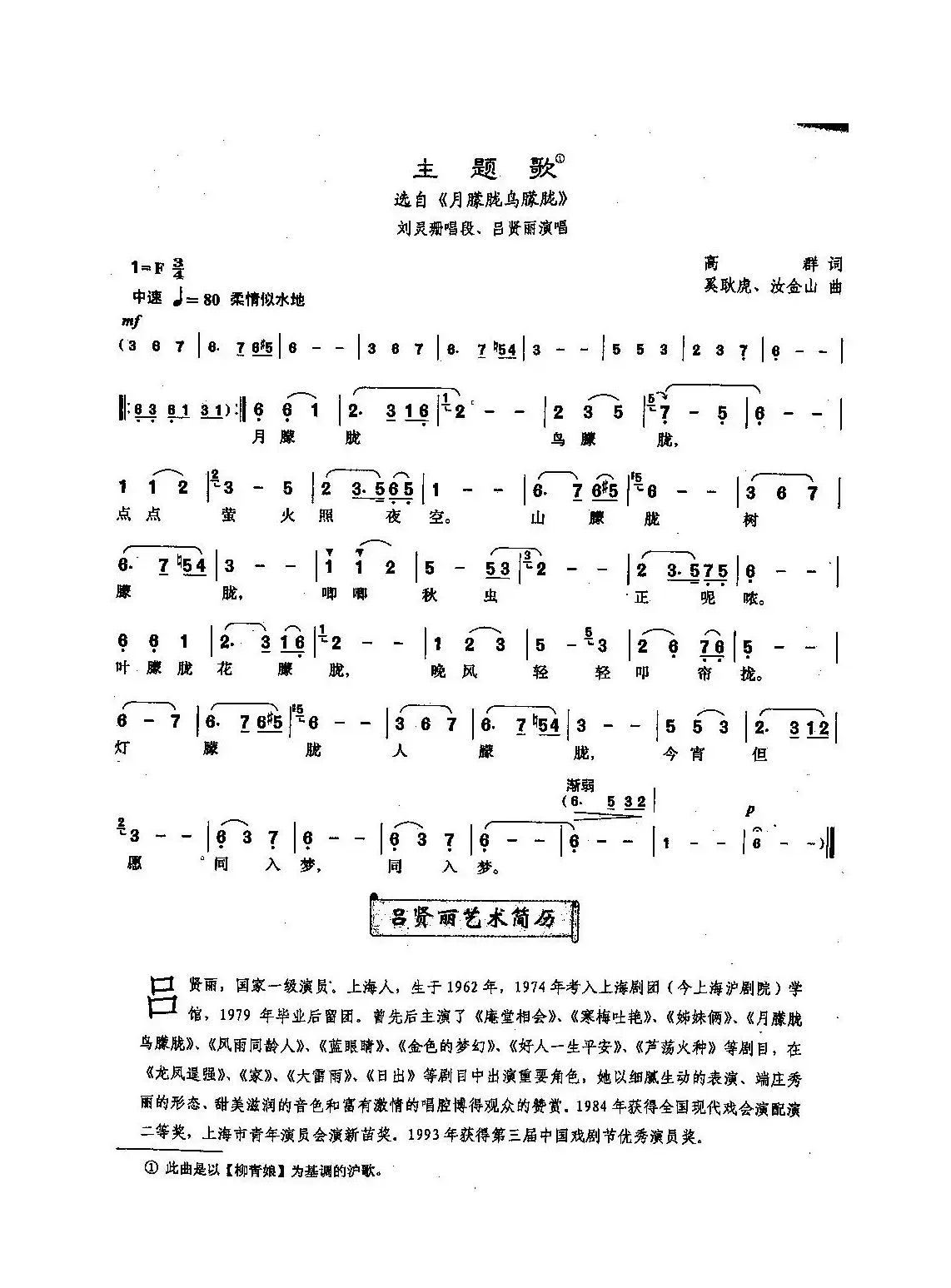 ​[沪剧]主题歌（《月朦胧鸟朦胧》刘灵珊唱段）