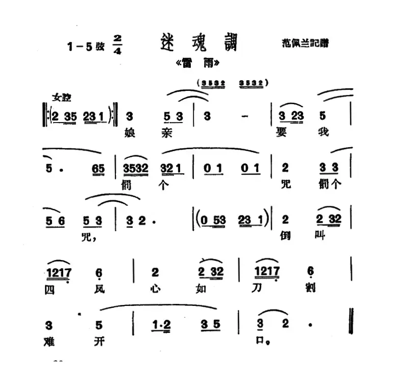 [沪剧]娘亲要我罚个咒（《雷雨》选段、迷魂调）