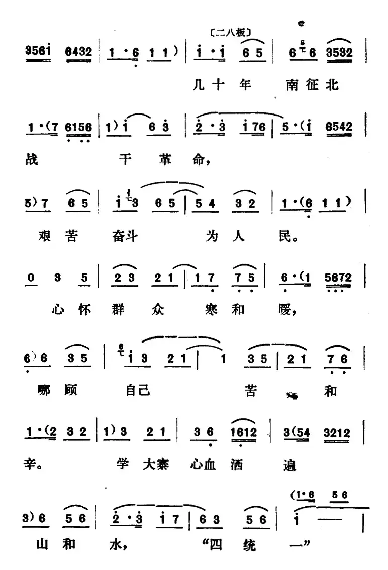 [山东梆子]铁马宏图·第三场