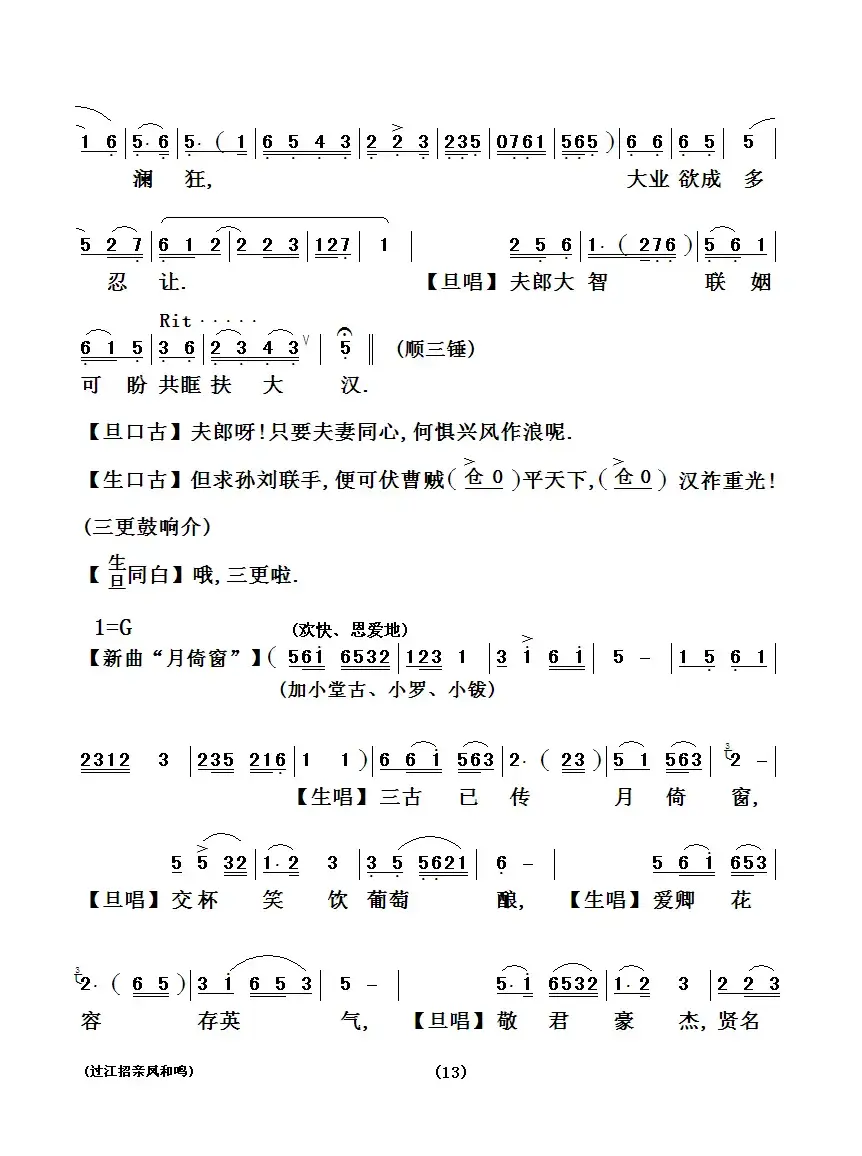 [粤剧粤曲] 过江招亲凤和鸣