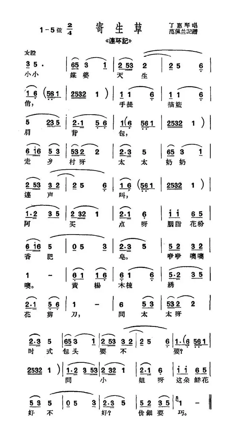 [沪剧]小小媒婆天生俏（《连环计》选段、寄生草小调）