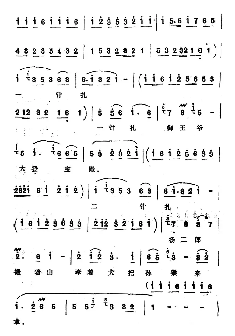 [四股弦]十针扎（选自《庞文搜楼》杨金莲选段）