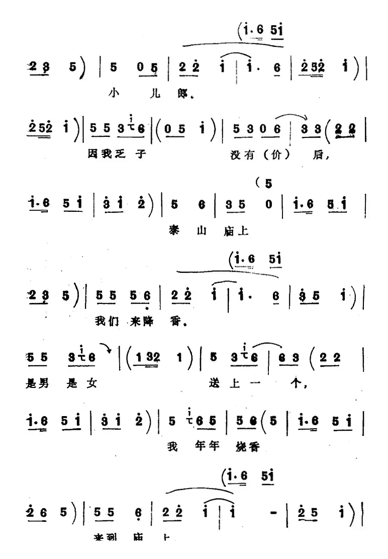 [四股弦]拴娃娃（刘二姐、王刚唱段）