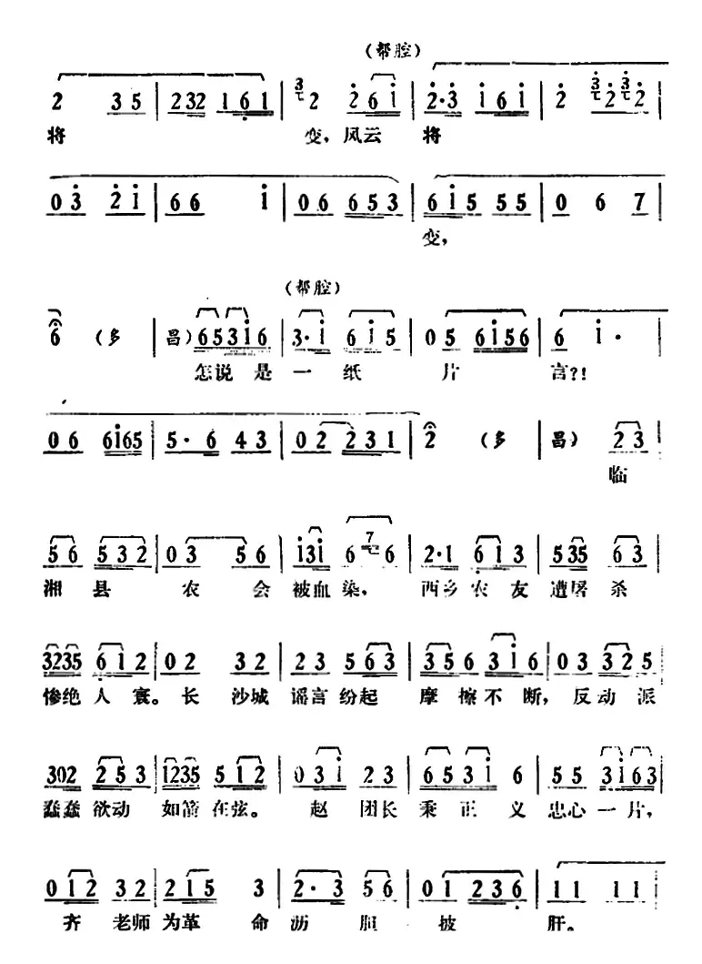 [湘剧高腔]《郭亮》第二场 还枪审贵