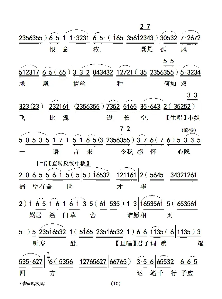 [粤曲]情寄凤求凰