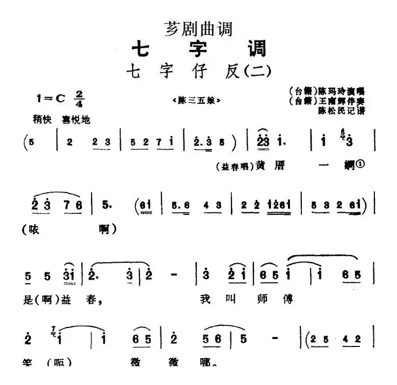 [芗剧曲调]七字仔反（二）（选自《陈三五娘》）