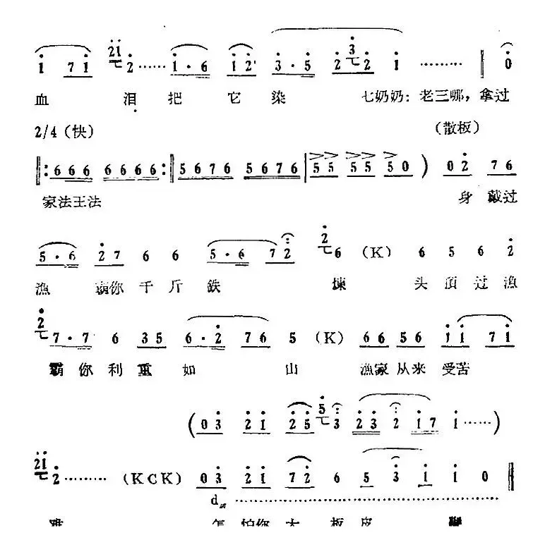 歌剧《红珊瑚》选曲：第七场 审妹（第三十曲 刀杀斧砍随你便 珊妹唱段）