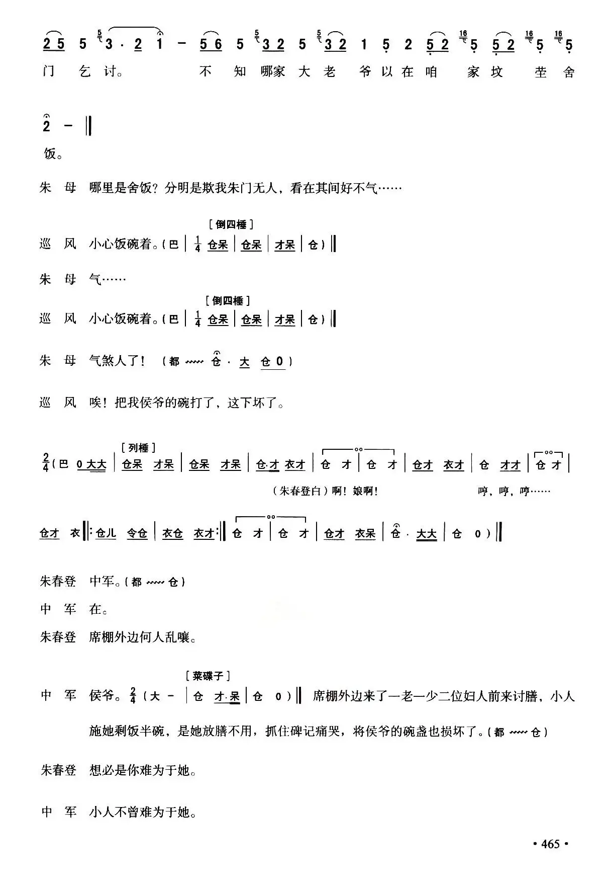 [秦腔]全折剧谱《放饭》（选自秦腔传统戏《牧羊卷》）