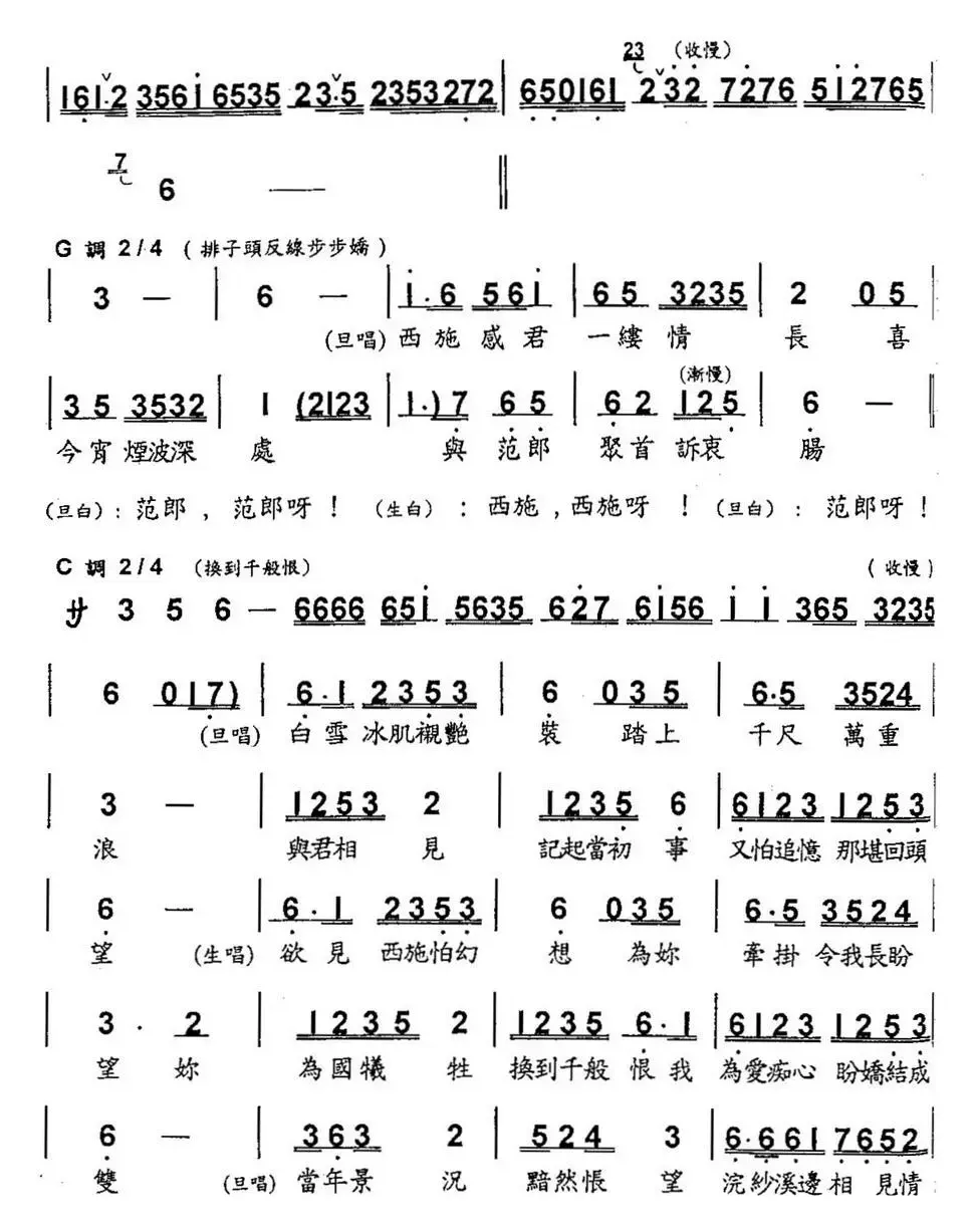 [粤曲]梦会太湖  （何家全记谱版）