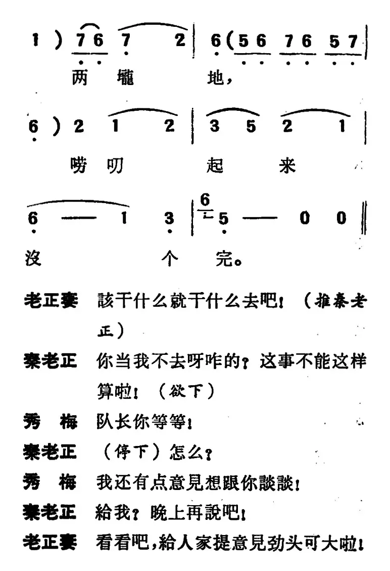 [吕剧]两垅地 （全本）