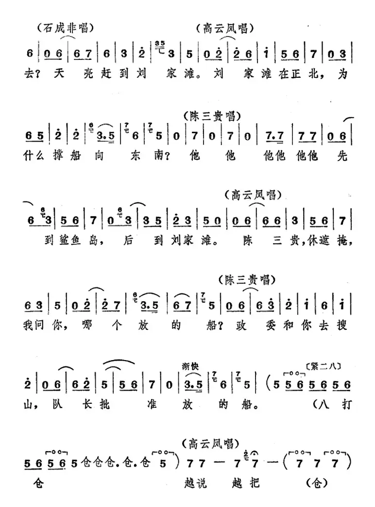 [山东梆子]前沿人家（第八场）