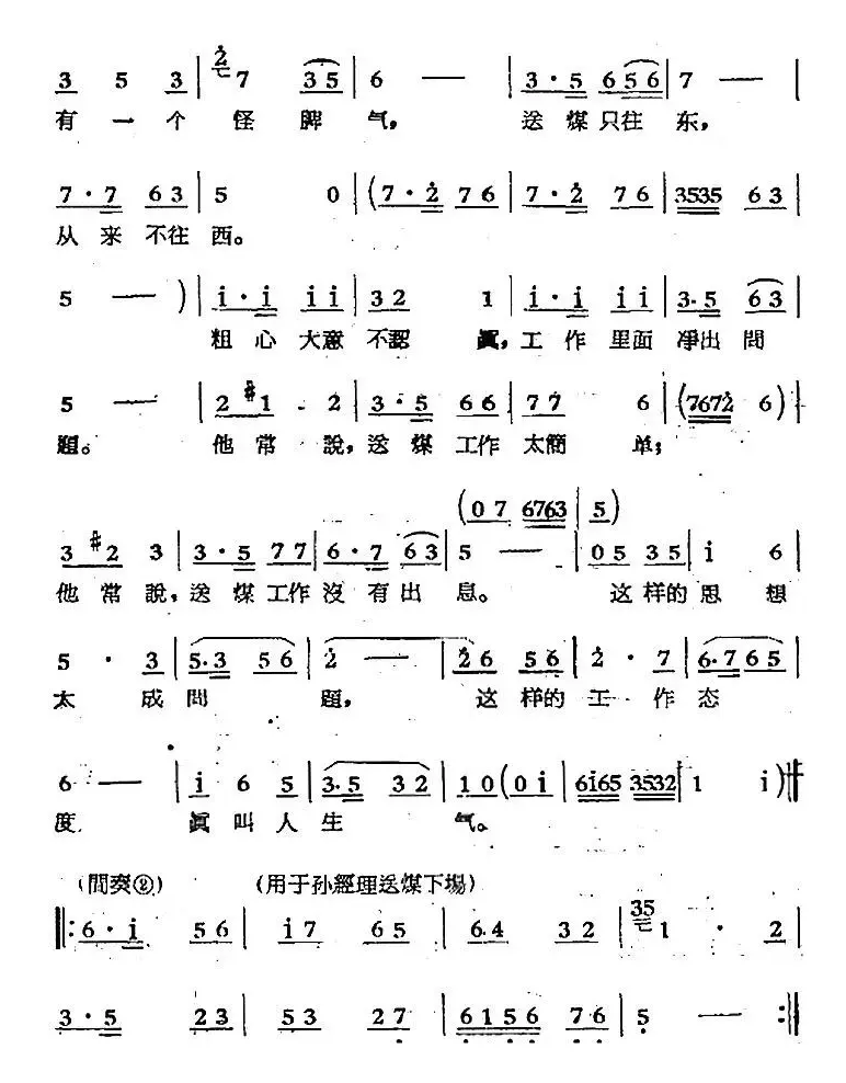 歌剧《煤店新工人》五曲（刘会计唱段）