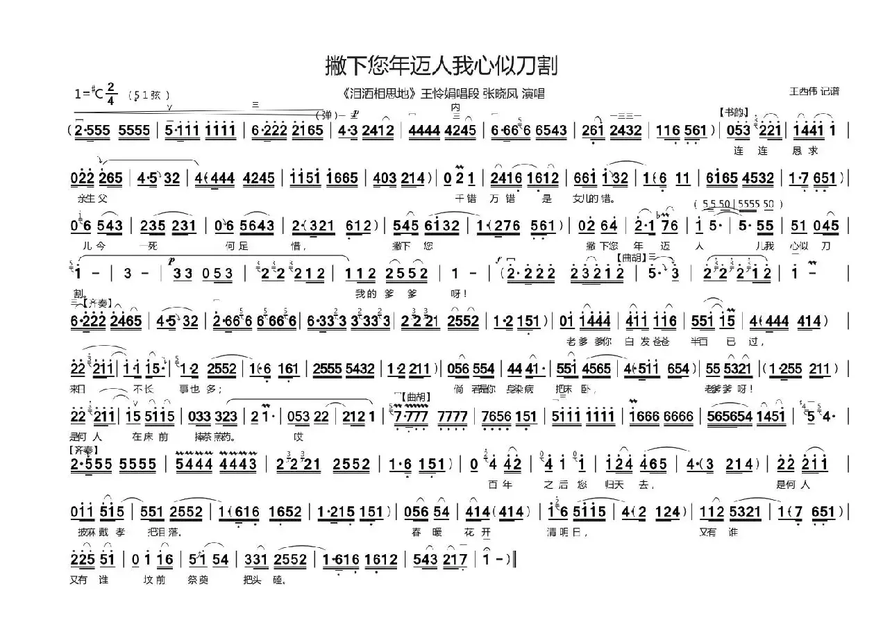 [曲剧]撇下您年迈人我心似刀割（《泪洒相思地》王怜娟唱段）