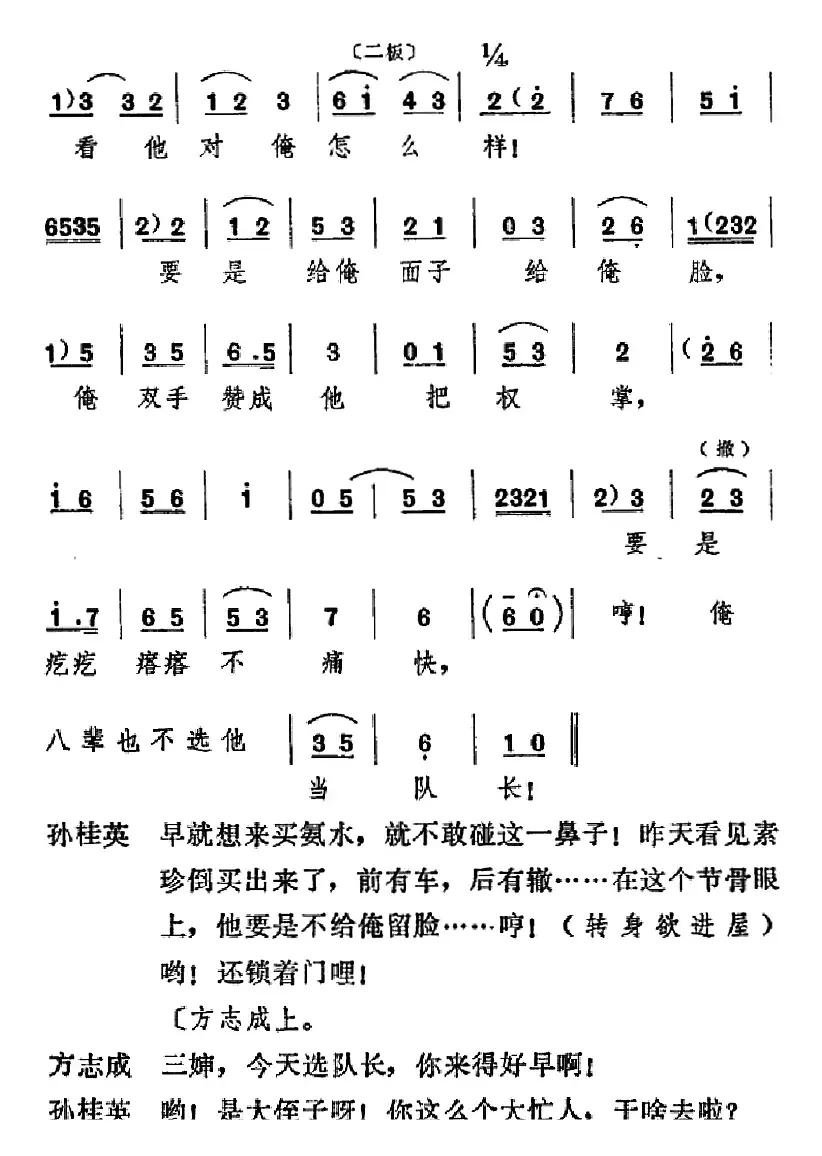 [吕剧]信得过（全本）