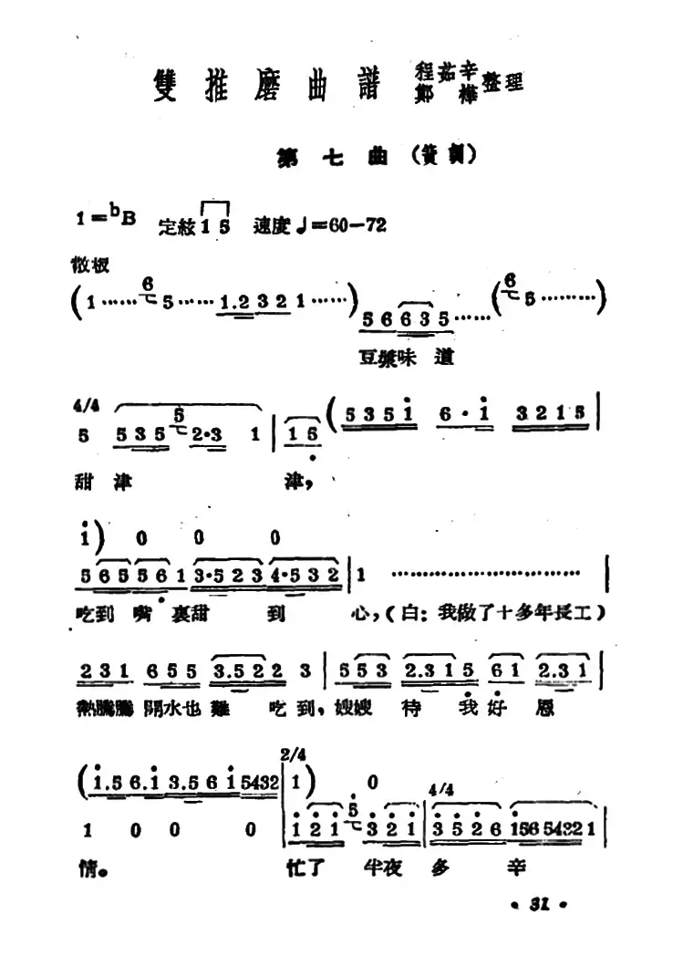 [常锡剧]《双推磨》1954年版（第七曲）