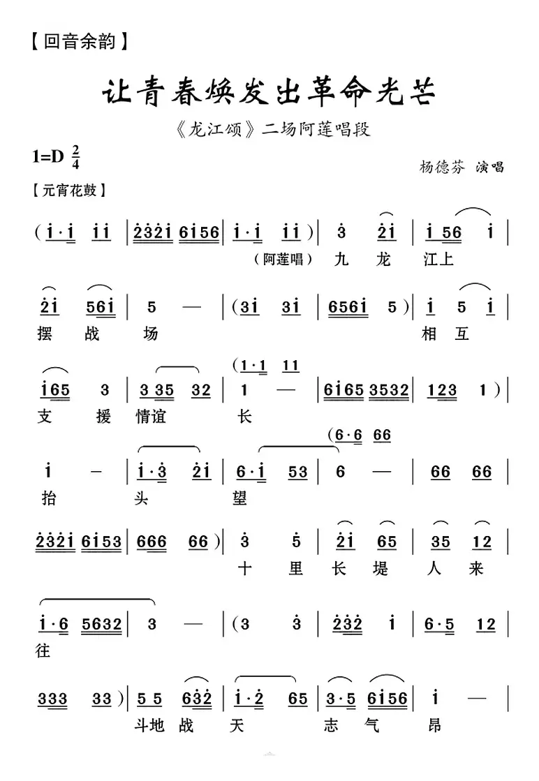 [云南花灯]让青春焕发出革命光芒（《龙江颂》二场阿莲唱段）