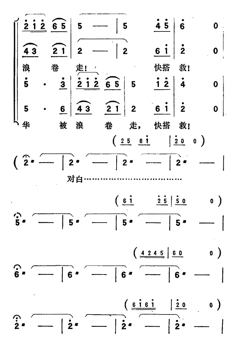 歌剧《向阳川》全剧之第三场 五曲（冲出虎张咀）